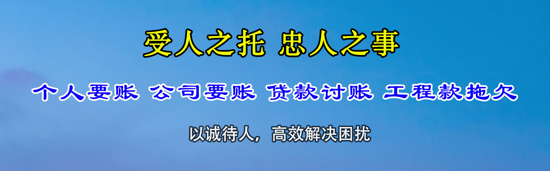 定海讨债公司