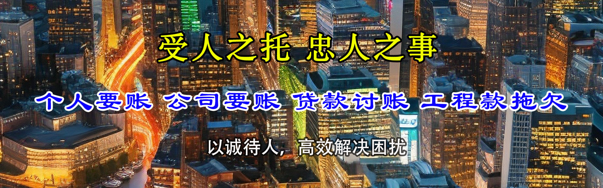 定海讨债公司